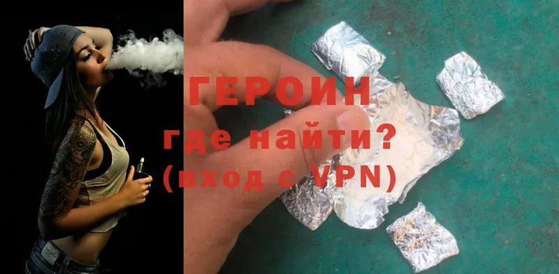 Героин хмурый  Ртищево 